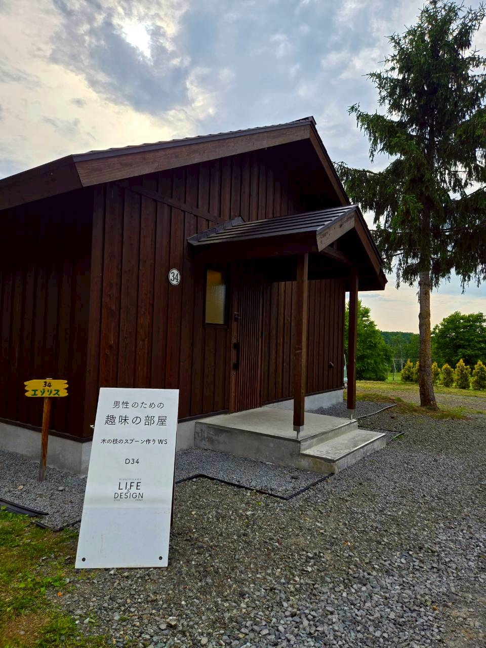 旭川出張レポート②キトウシの森展示