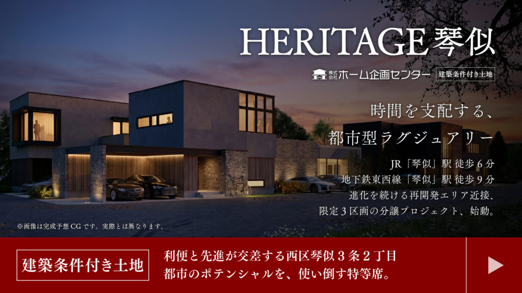 HERITAGE 琴似
